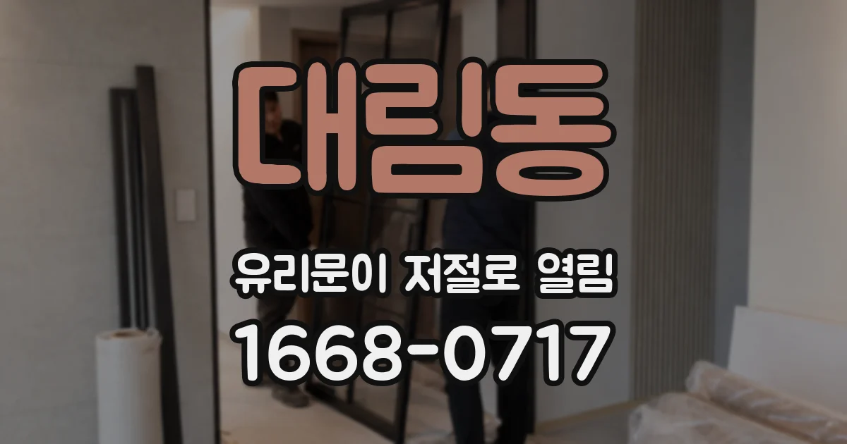 대림동 유리문이 저절로 열림