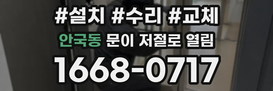 안국동 문이 저절로 열림