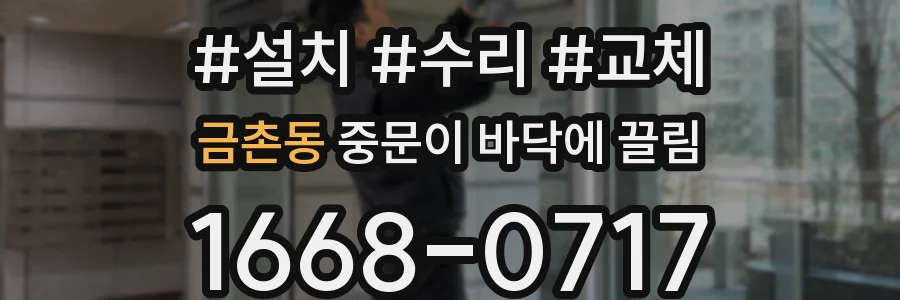 금촌동 중문이 바닥에 끌림