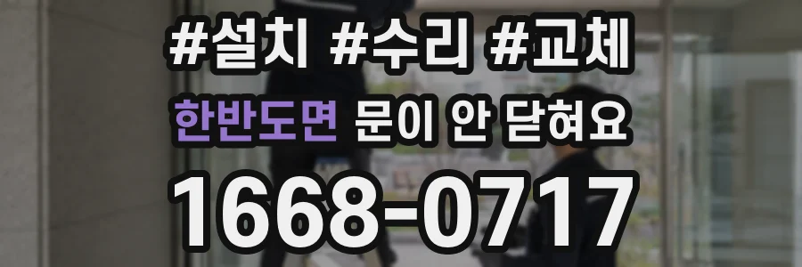 한반도면 문이 안 닫혀요