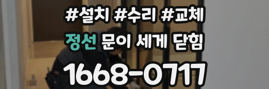 정선 문이 세게 닫힘