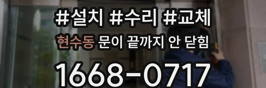 현수동 문이 끝까지 안 닫힘