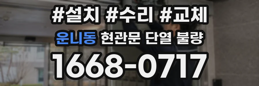 운니동 현관문 단열 불량