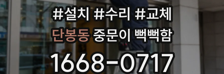 단봉동 중문이 뻑뻑함