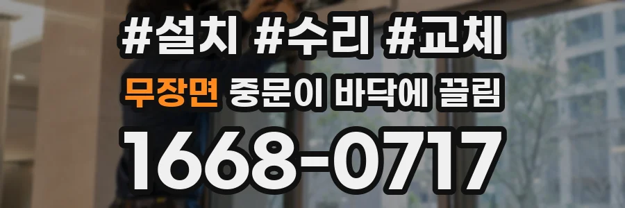 무장면 중문이 바닥에 끌림