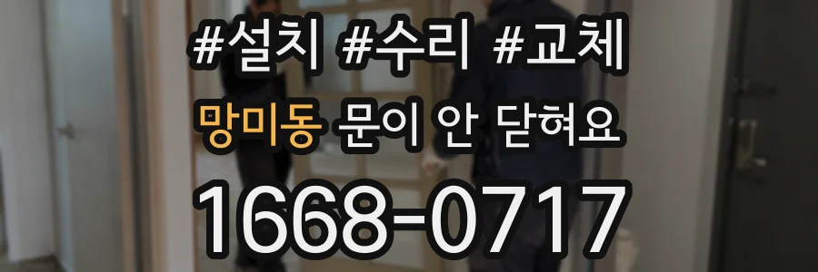 망미동 문이 안 닫혀요