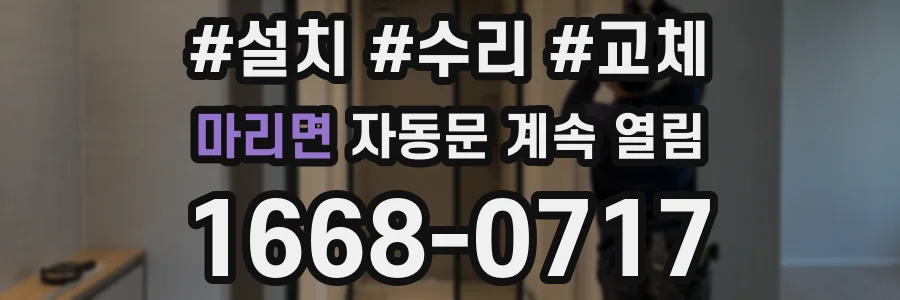 마리면 자동문 계속 열림