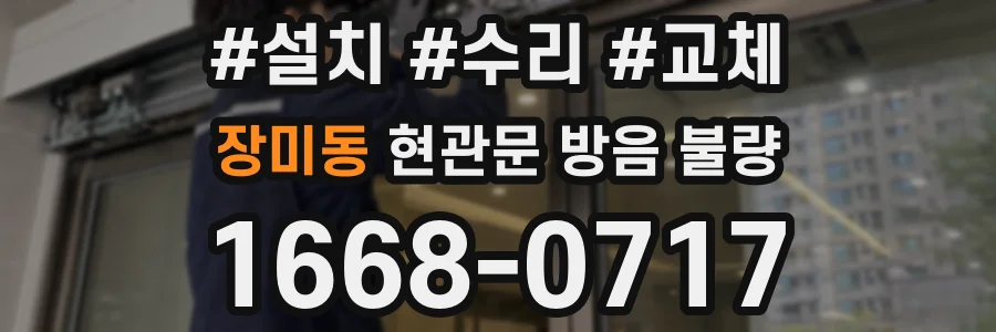 장미동 현관문 방음 불량