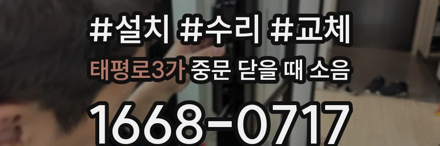 태평로3가 중문 닫을 때 소음