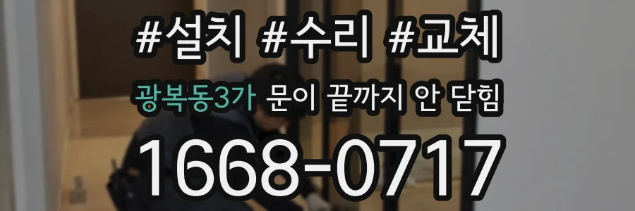 광복동3가 문이 끝까지 안 닫힘