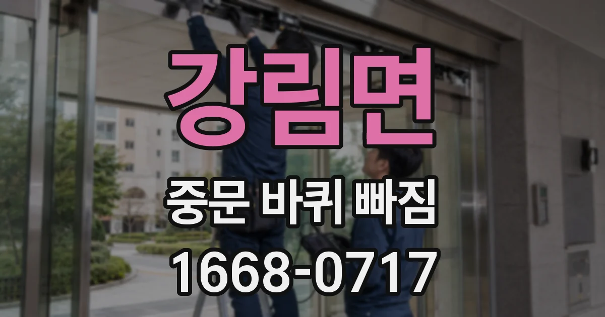 강림면 중문 바퀴 빠짐