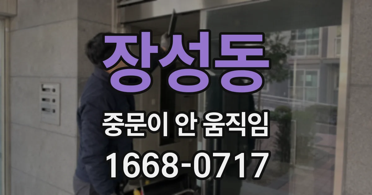 장성동 중문이 안 움직임