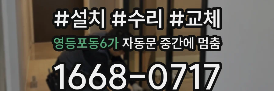 영등포동6가 자동문 중간에 멈춤
