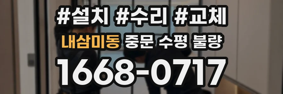 내삼미동 중문 수평 불량