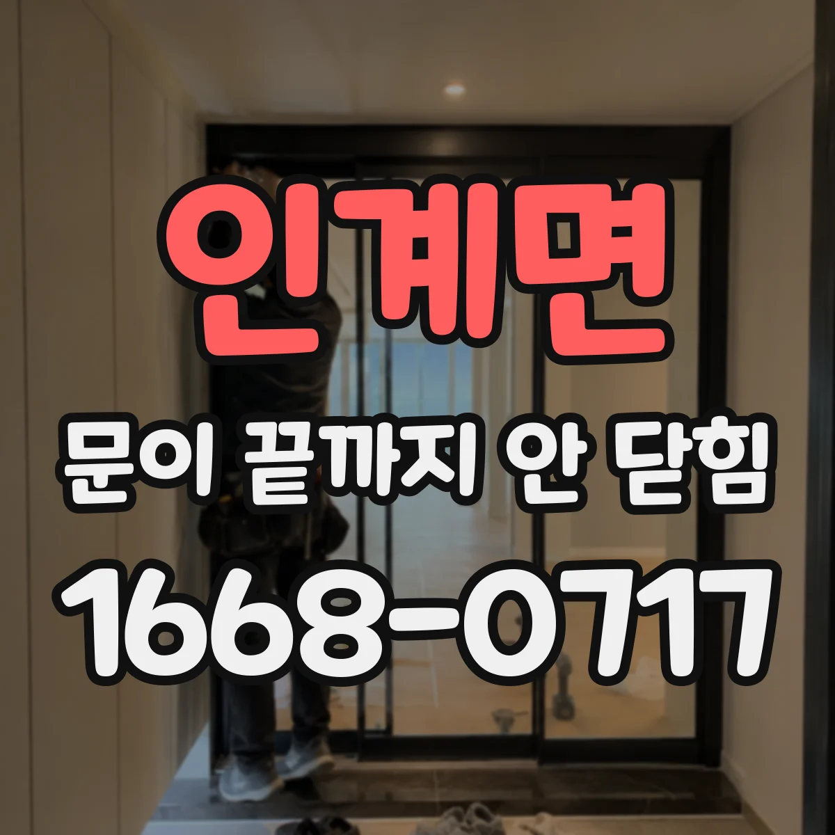 인계면 문이 끝까지 안 닫힘 상태에서 인라인 스타일 적용이 흔들리는 이유
