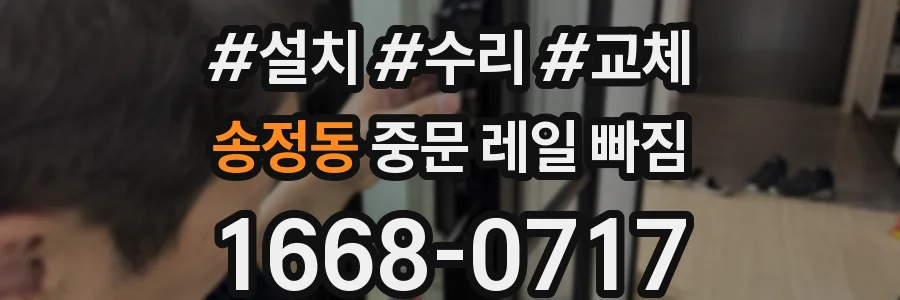 송정동 중문 레일 빠짐