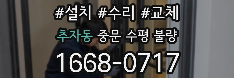 추자동 중문 수평 불량