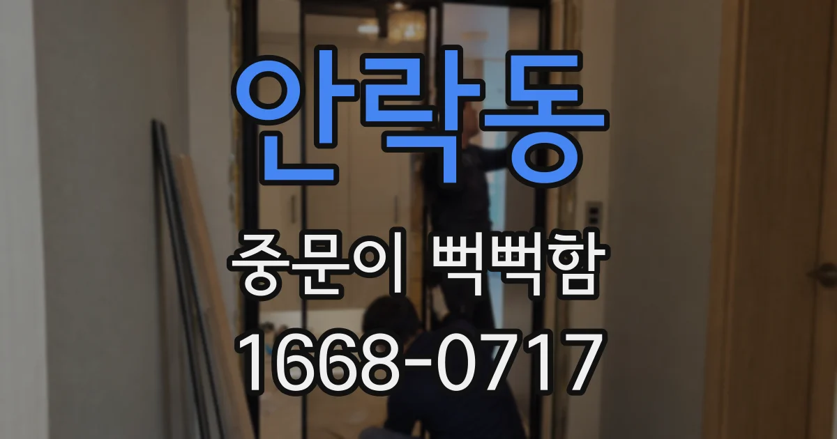 안락동 중문이 뻑뻑함