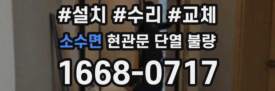 소수면 현관문 단열 불량