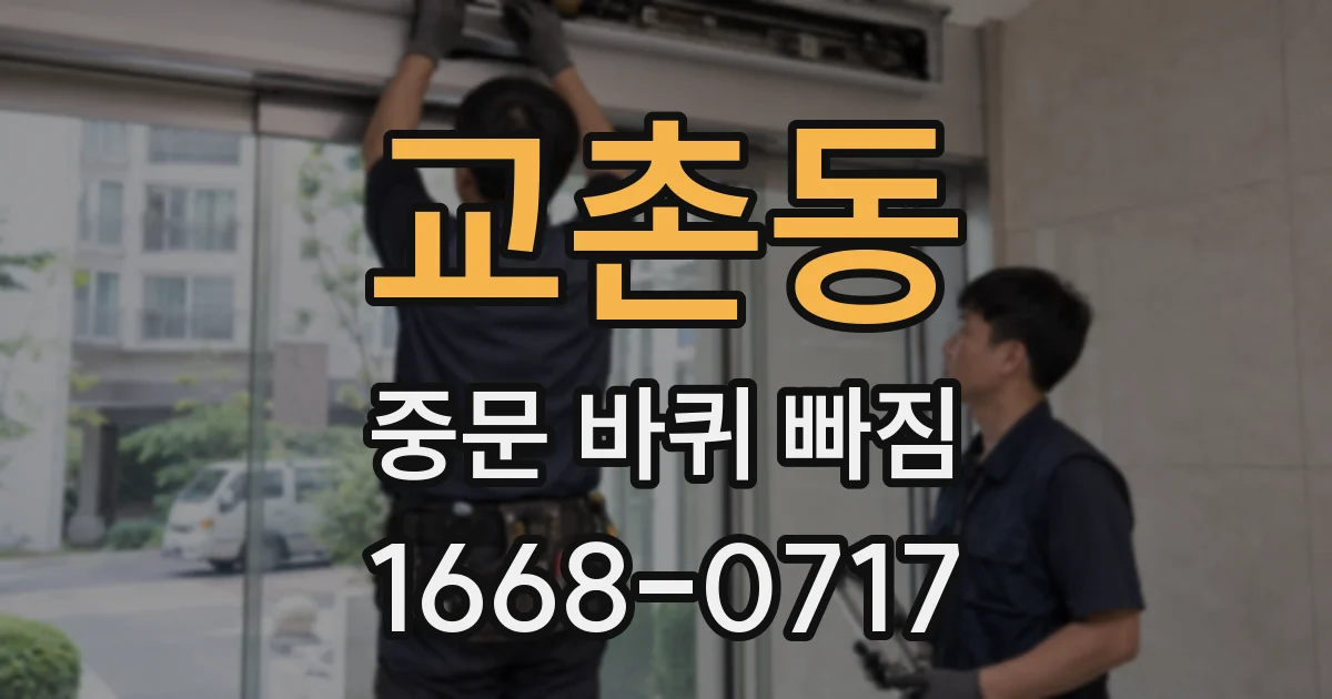 교촌동 중문 바퀴 빠짐
