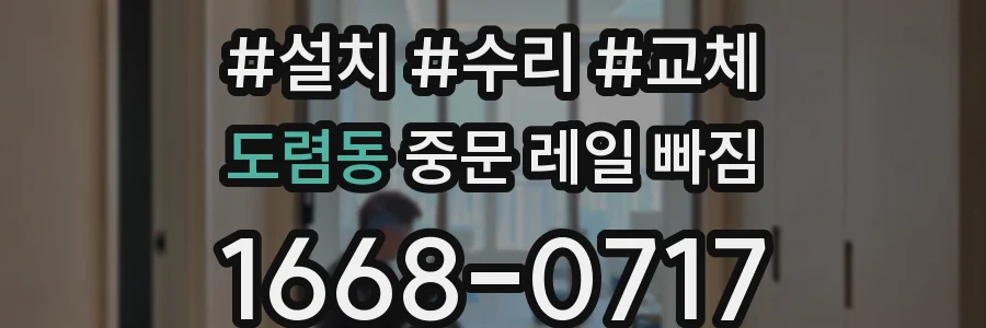도렴동 중문 레일 빠짐