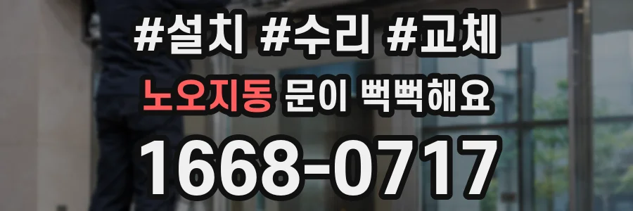 노오지동 문이 뻑뻑해요