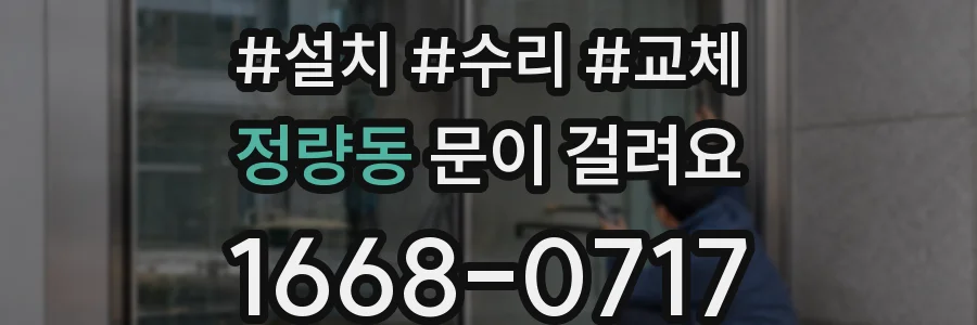 정량동 문이 걸려요