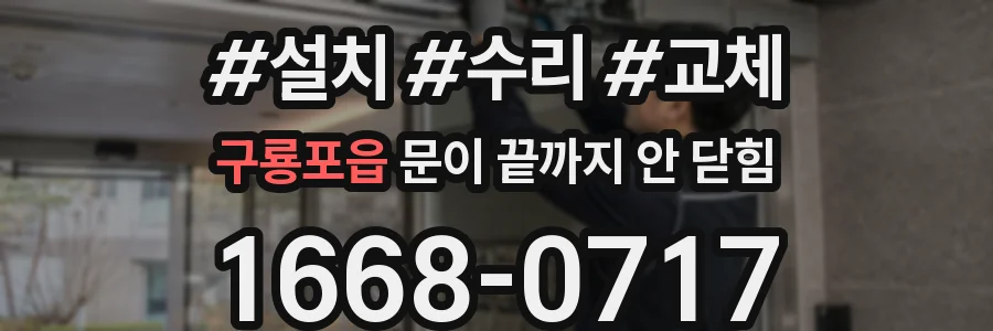 구룡포읍 문이 끝까지 안 닫힘