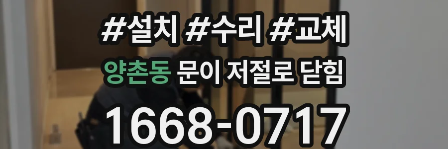 양촌동 문이 저절로 닫힘