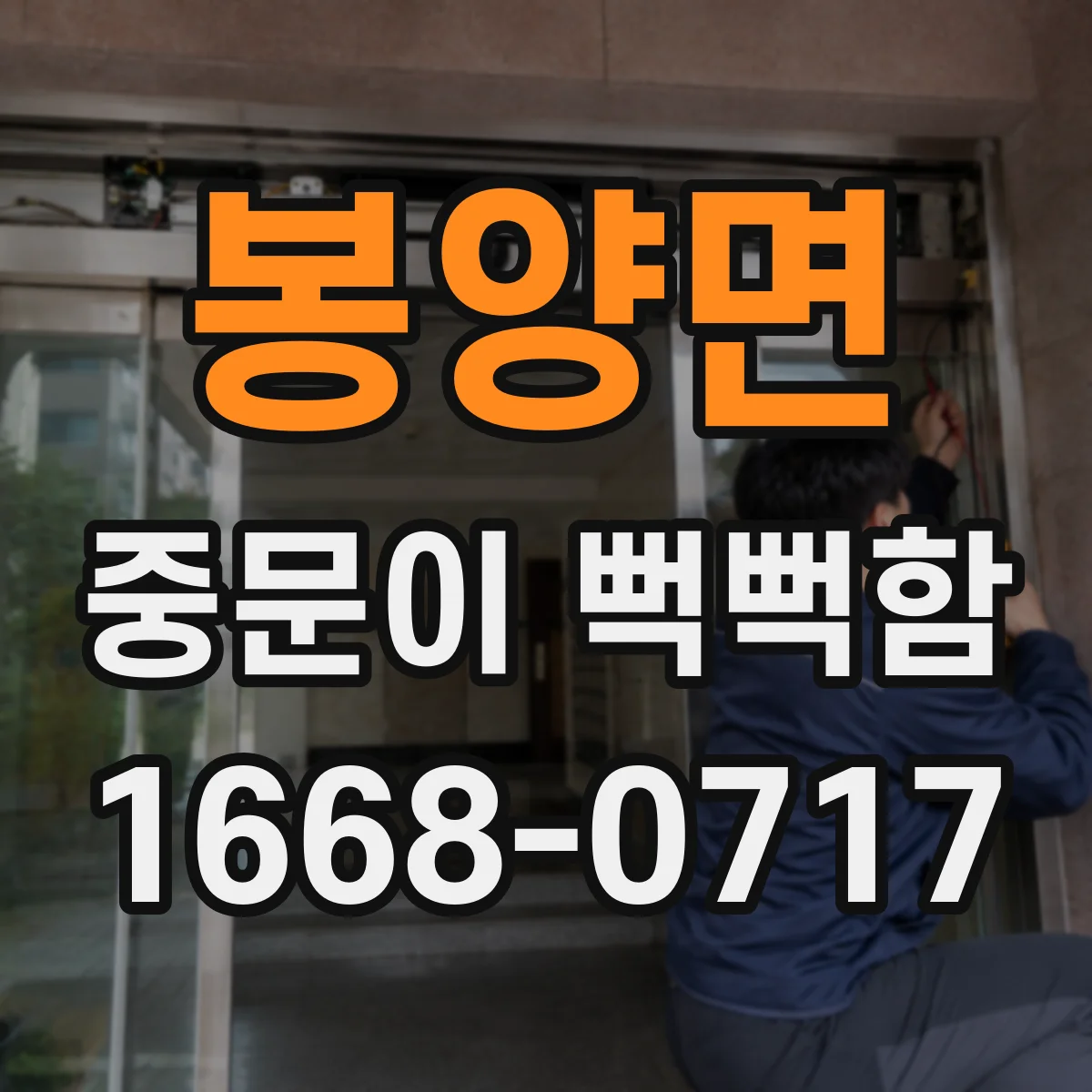 봉양면 중문이 뻑뻑함