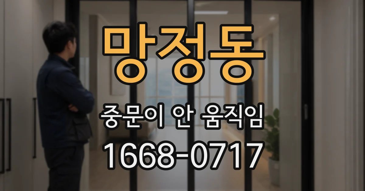 망정동 중문이 안 움직임