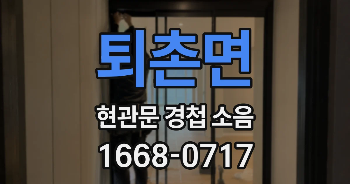 퇴촌면 현관문 경첩 소음