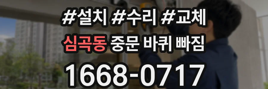 심곡동 중문 바퀴 빠짐