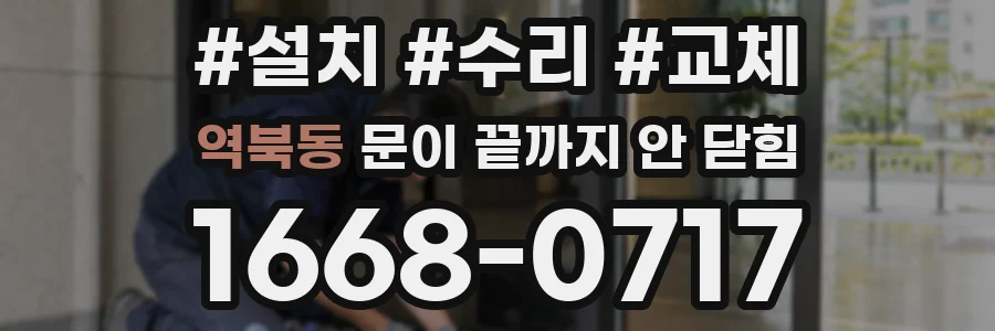 역북동 문이 끝까지 안 닫힘