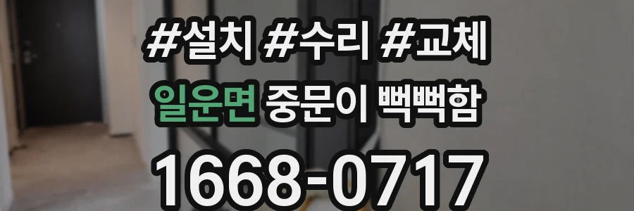 일운면 중문이 뻑뻑함