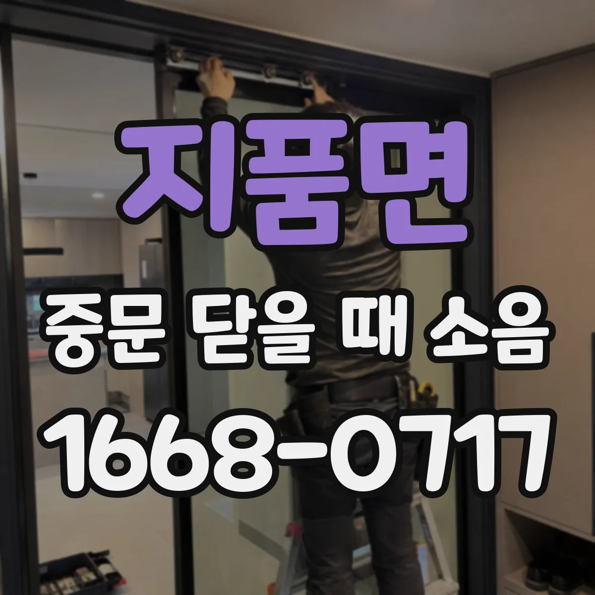 지품면 중문 닫을 때 소음
