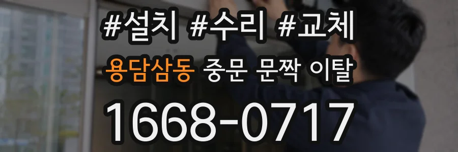 용담삼동 중문 문짝 이탈