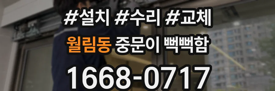 월림동 중문이 뻑뻑함
