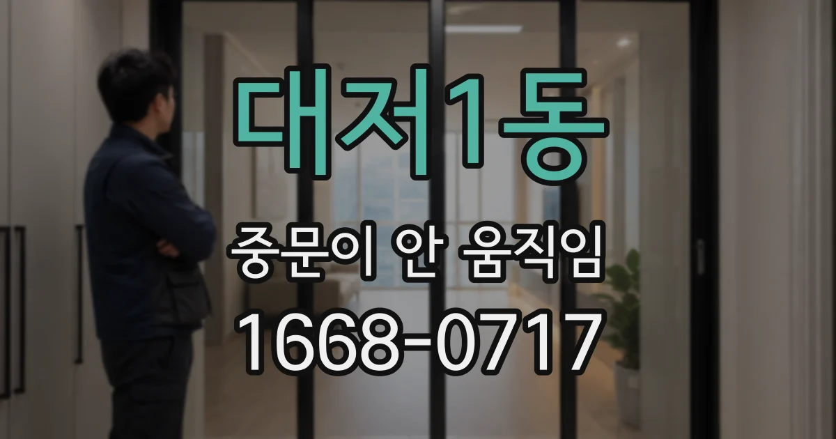 대저1동 중문이 안 움직임