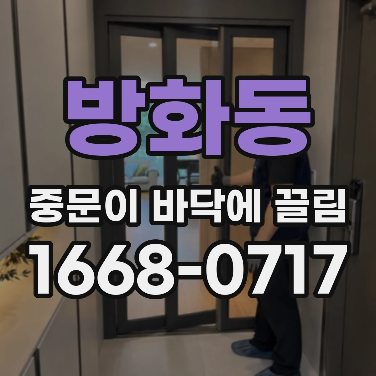 방화동 중문이 바닥에 끌림
