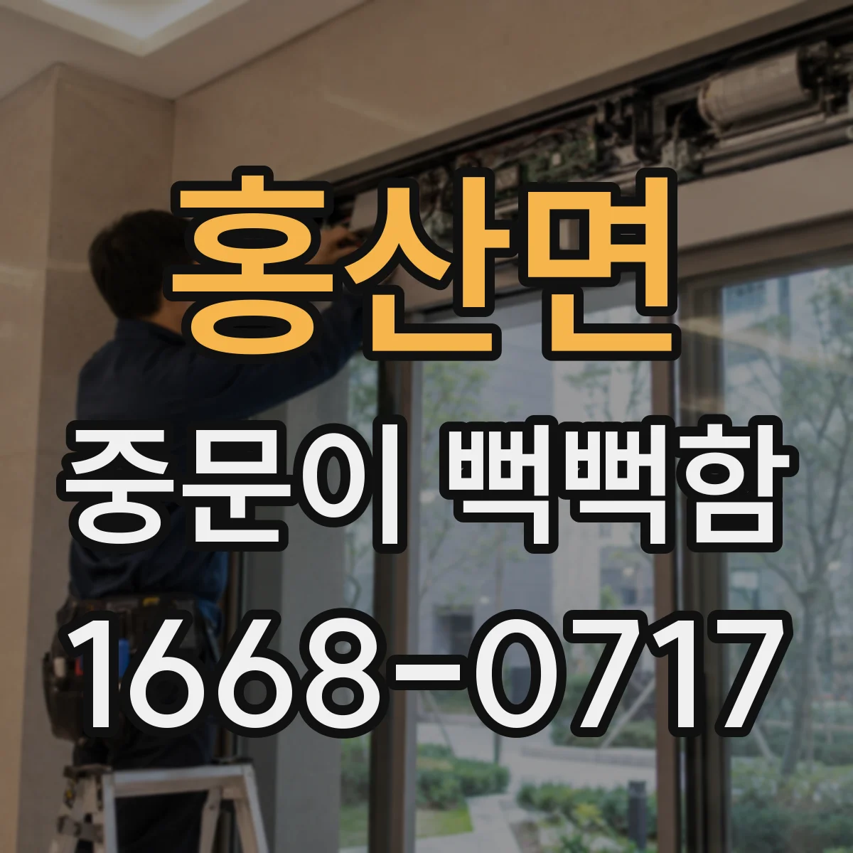 홍산면 중문이 뻑뻑함