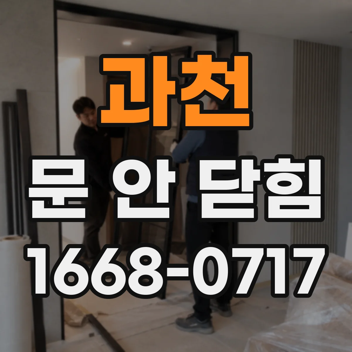 과천 문 안 닫힘