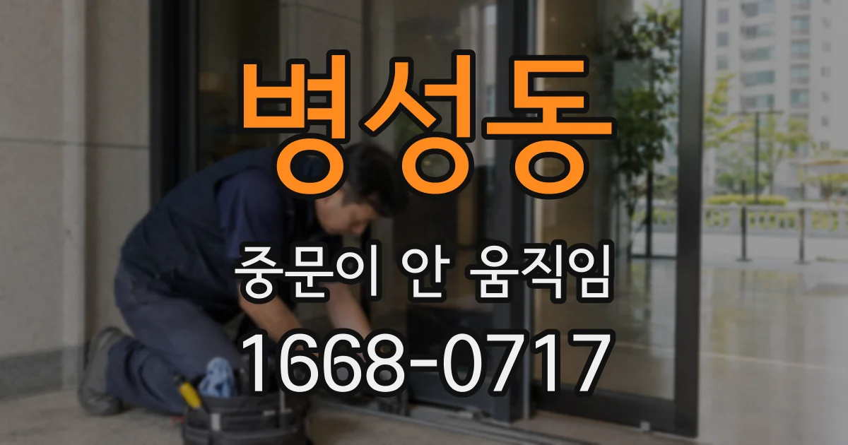 병성동 중문이 안 움직임