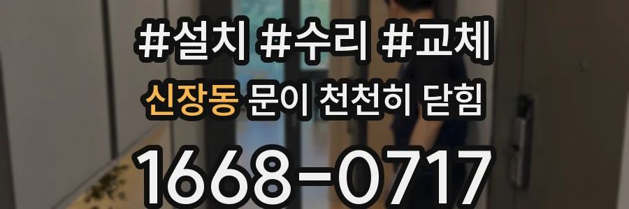 신장동 문이 천천히 닫힘