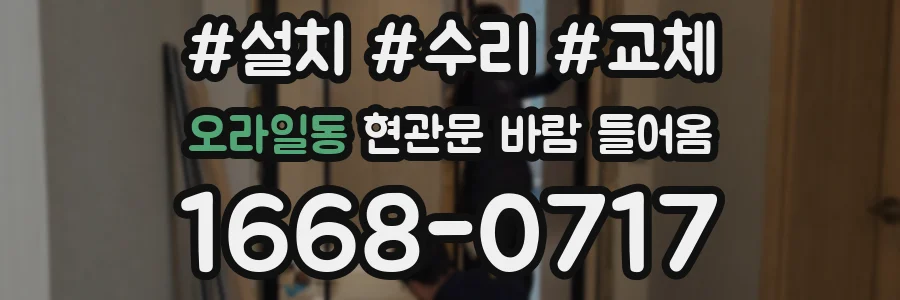 오라일동 현관문 바람 들어옴