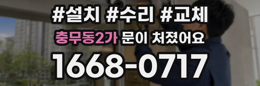 충무동2가 문이 처졌어요