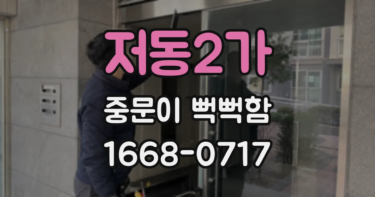 저동2가 중문이 뻑뻑함