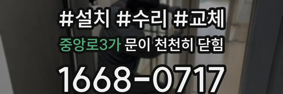 중앙로3가 문이 천천히 닫힘