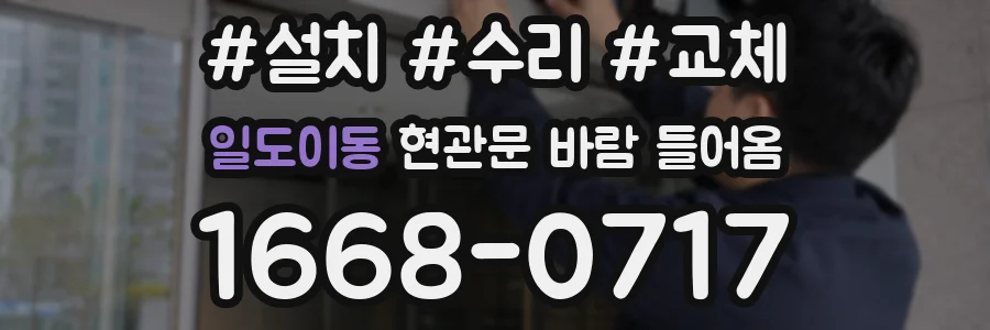 일도이동 현관문 바람 들어옴