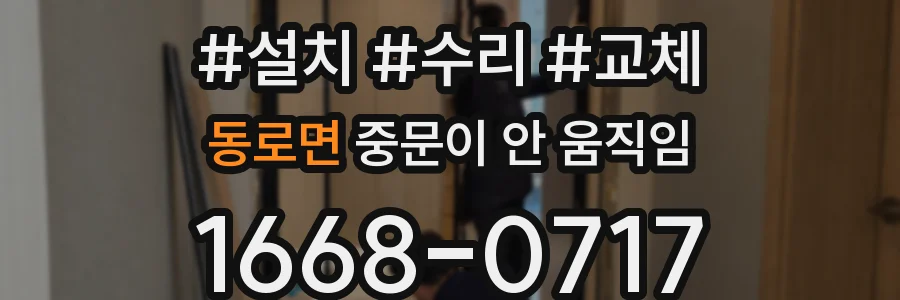 동로면 중문이 안 움직임